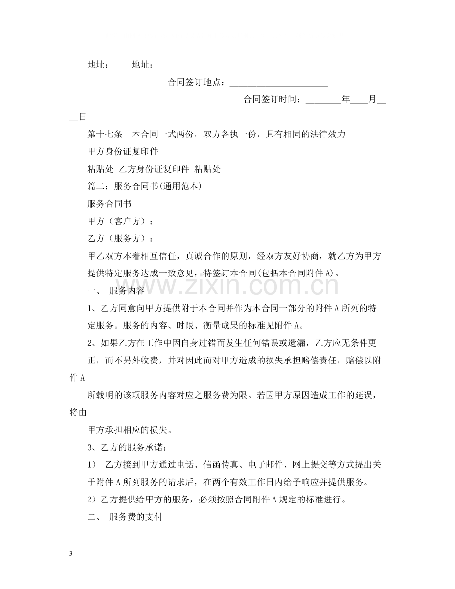 合同书样本2.docx_第3页