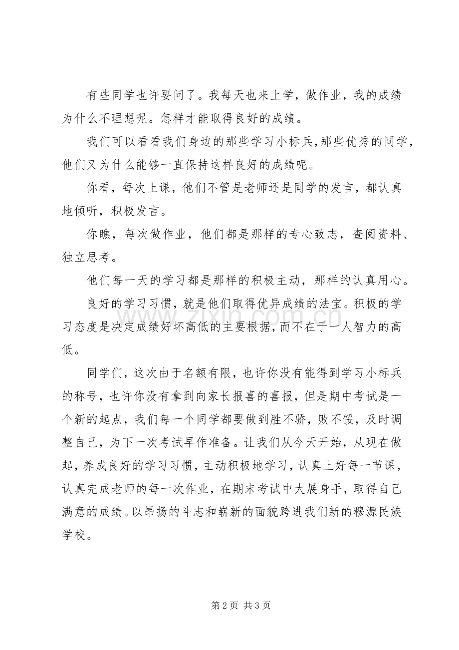 学习标兵表彰大会发言稿.docx_第2页