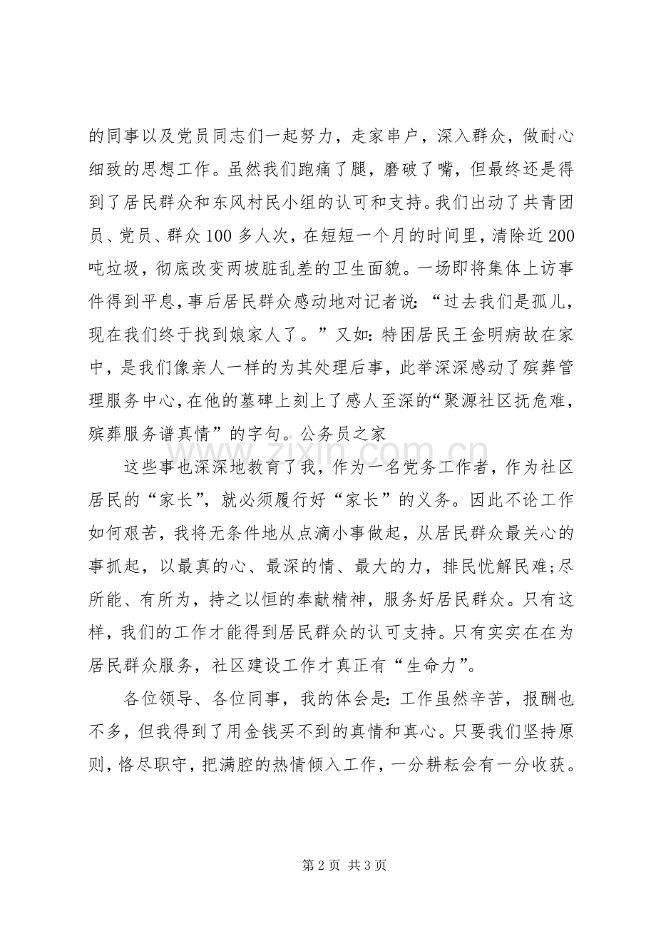 社区创先争优表彰大会发言.docx_第2页