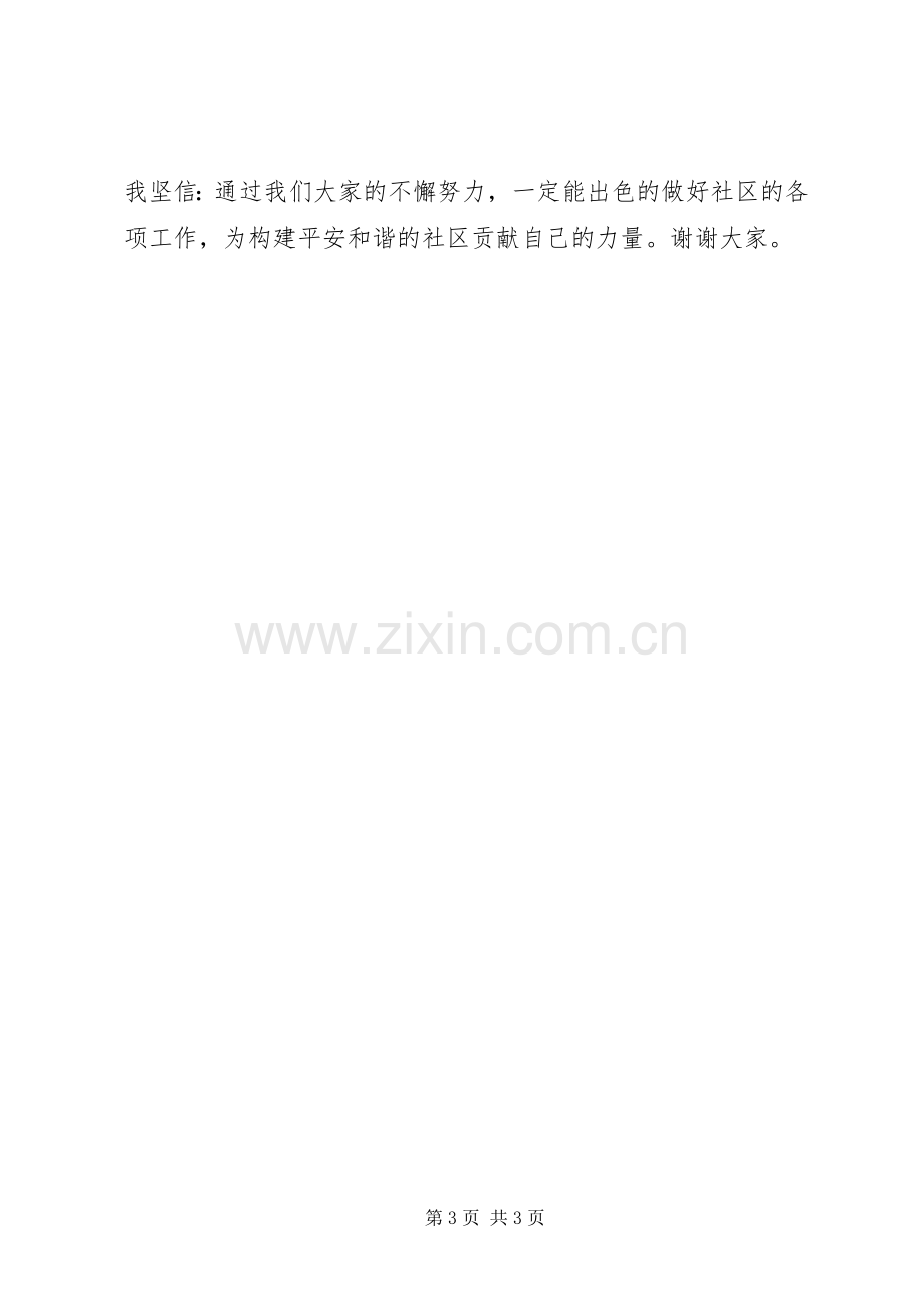 社区创先争优表彰大会发言.docx_第3页