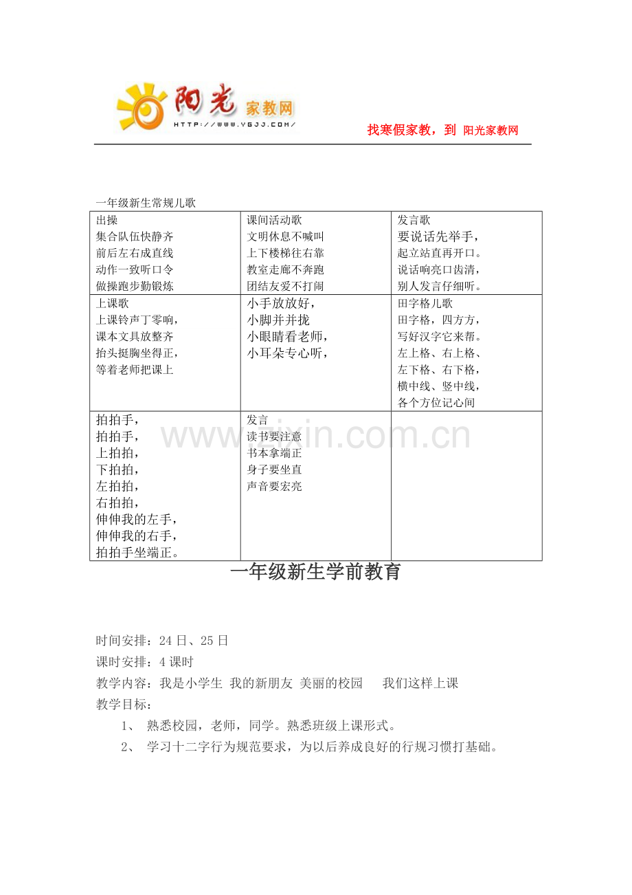 一年级新生常规儿歌.doc_第1页