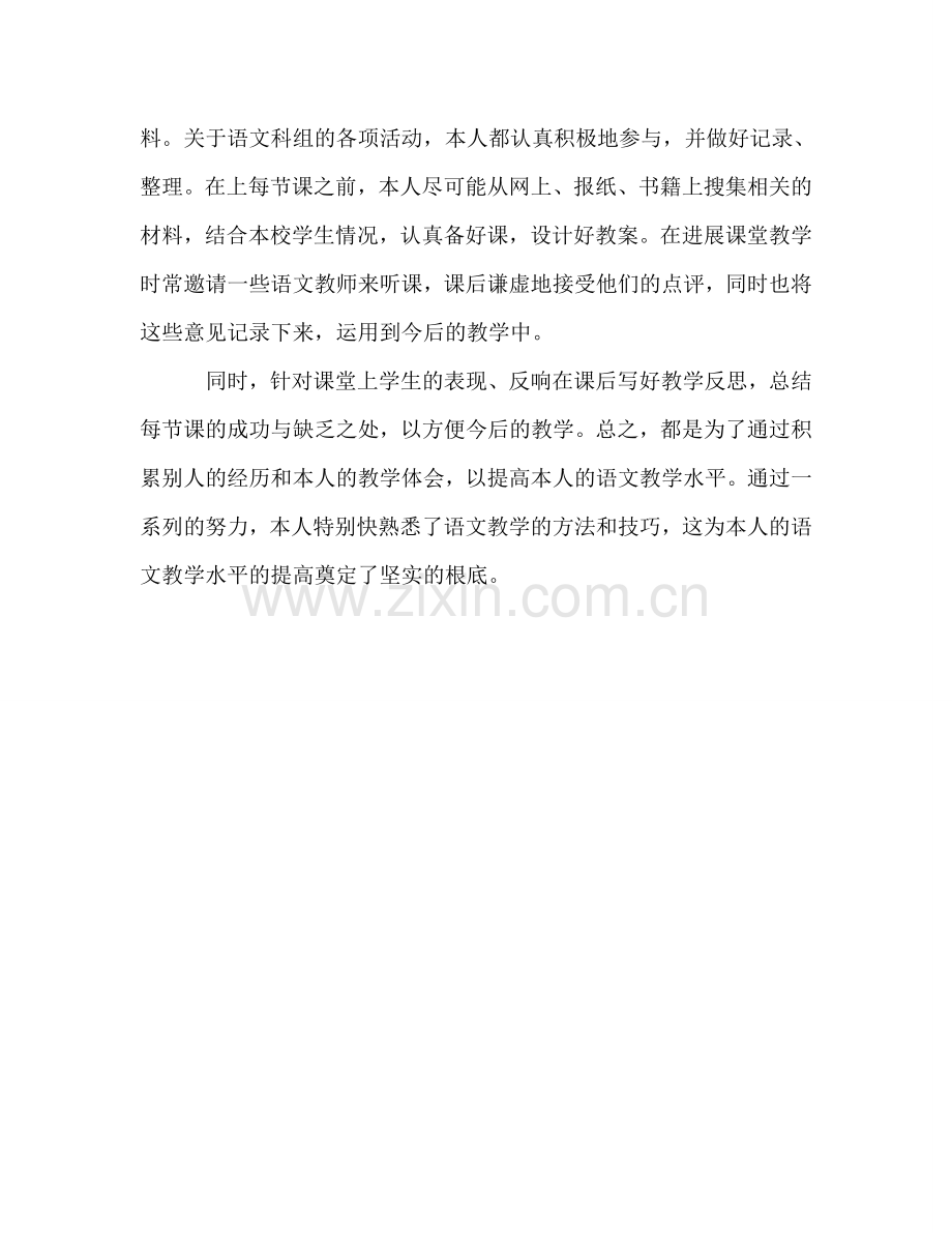 2024年初一语文教师年终思想参考总结范文.doc_第2页