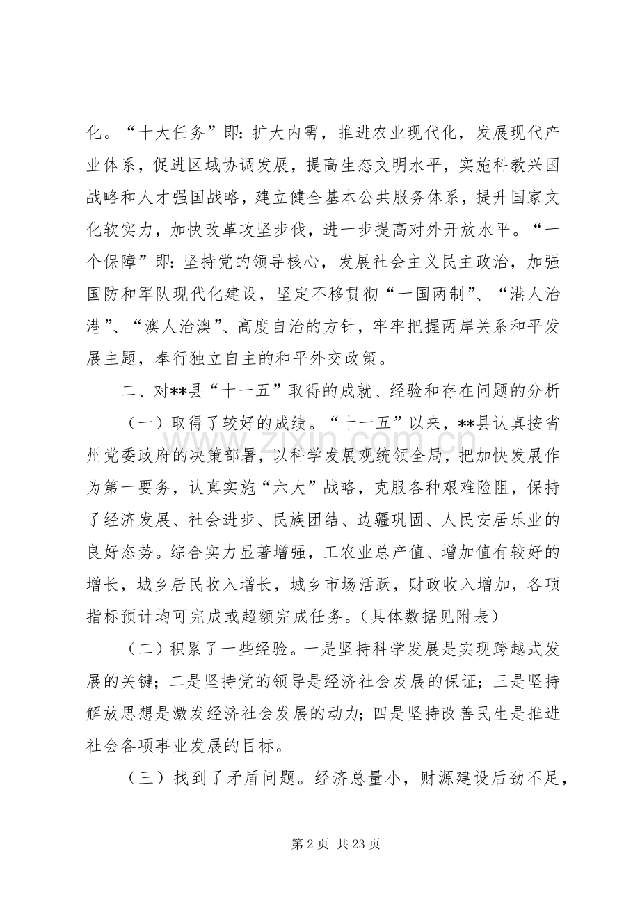 县党委中心组理论学习发言稿.docx_第2页