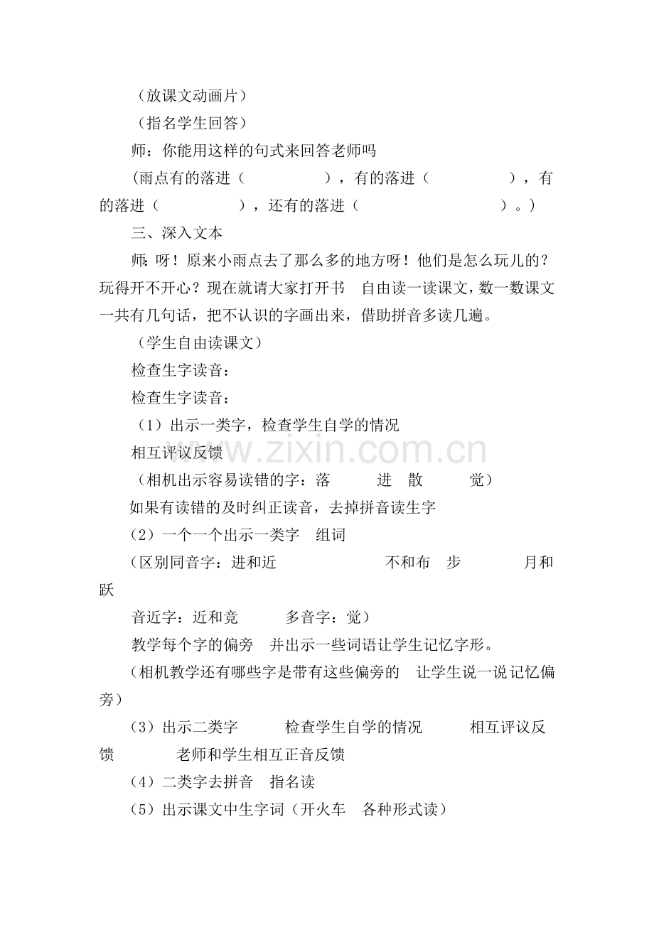 《雨点》教学设计.doc_第2页