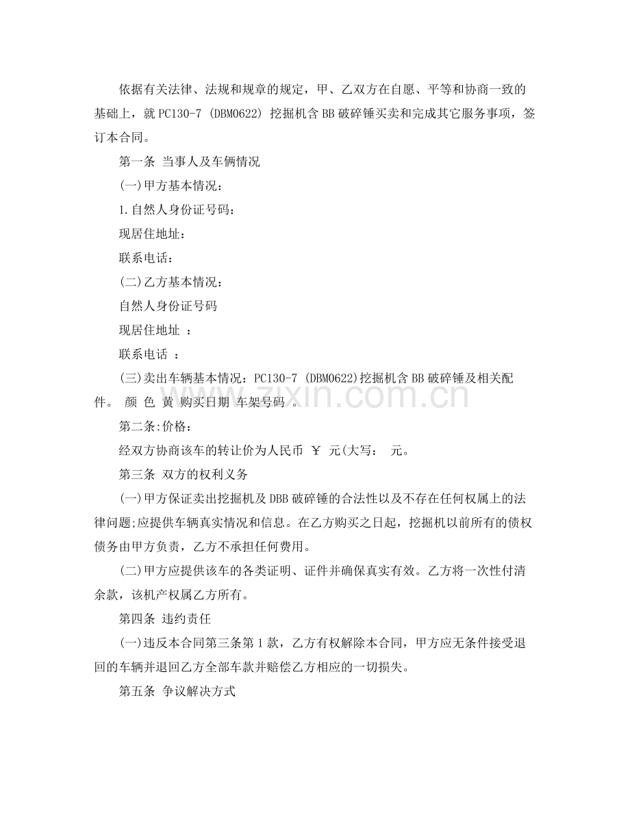 挖掘机买卖合同范本_挖掘机买卖合同模板.docx_第2页