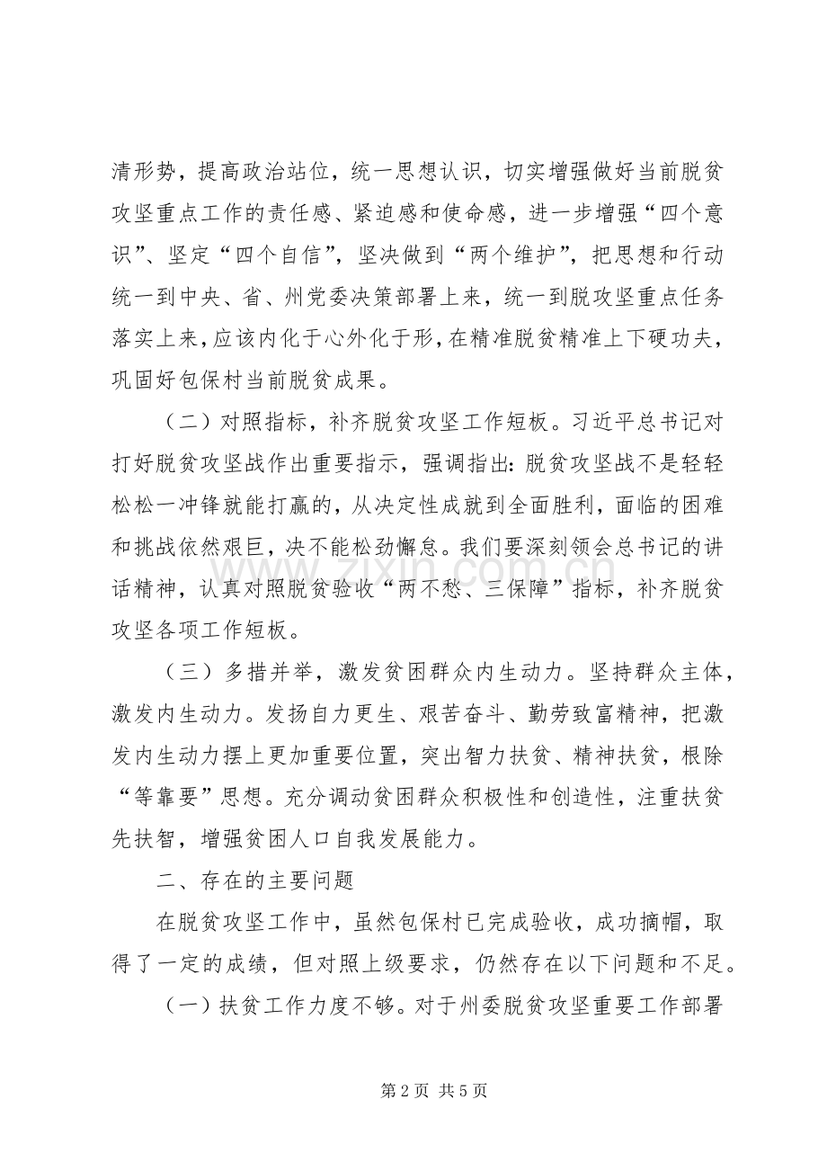 党委（党组）理论学习中心组脱贫攻坚专题学习发言材料.docx_第2页