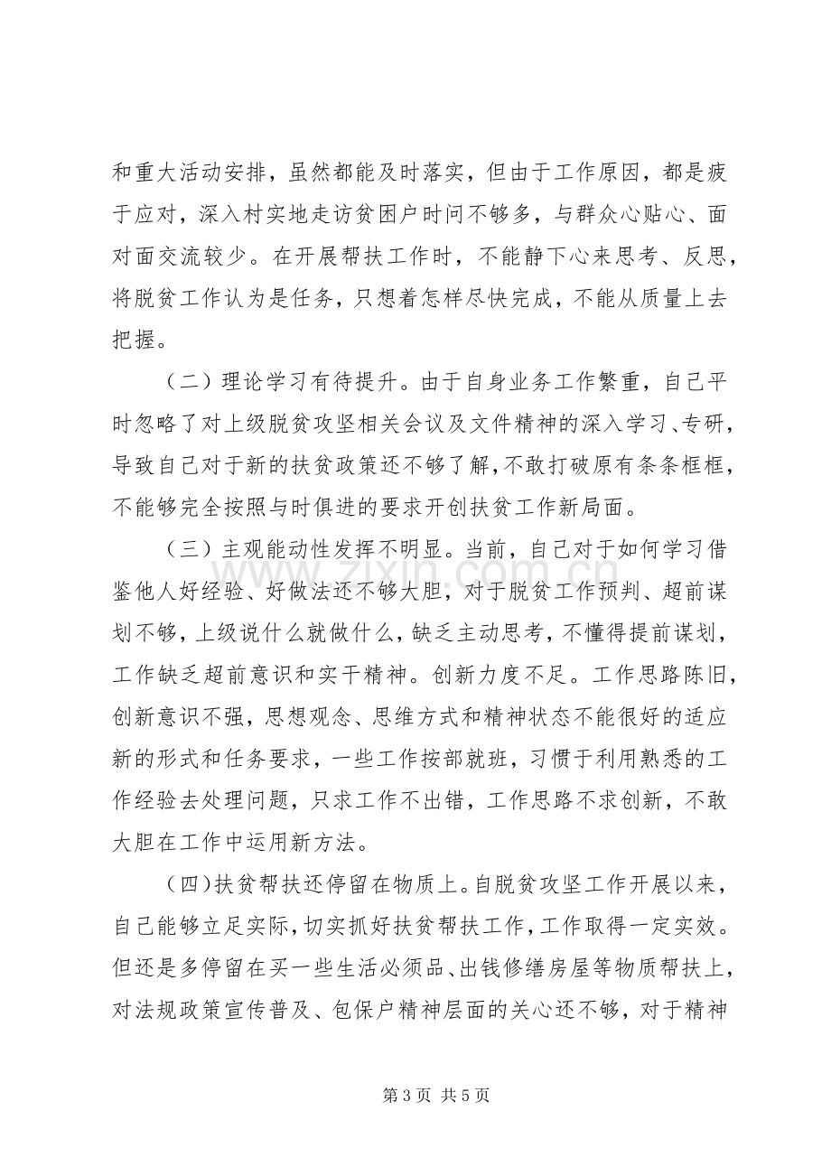 党委（党组）理论学习中心组脱贫攻坚专题学习发言材料.docx_第3页