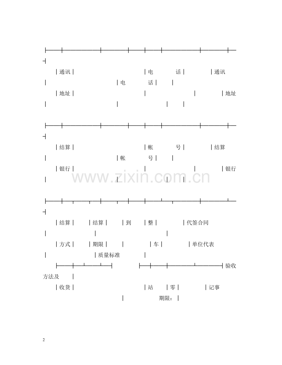 地质机械仪器产品购销合同（地质）.docx_第2页