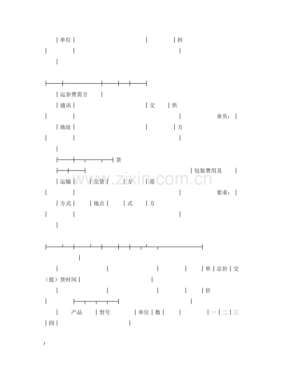 地质机械仪器产品购销合同（地质）.docx_第3页