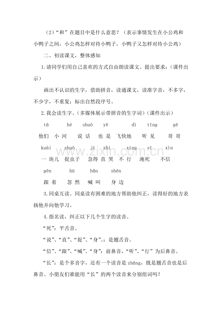 小学一年级语文下册《小公鸡和小鸭子》教案.doc_第2页