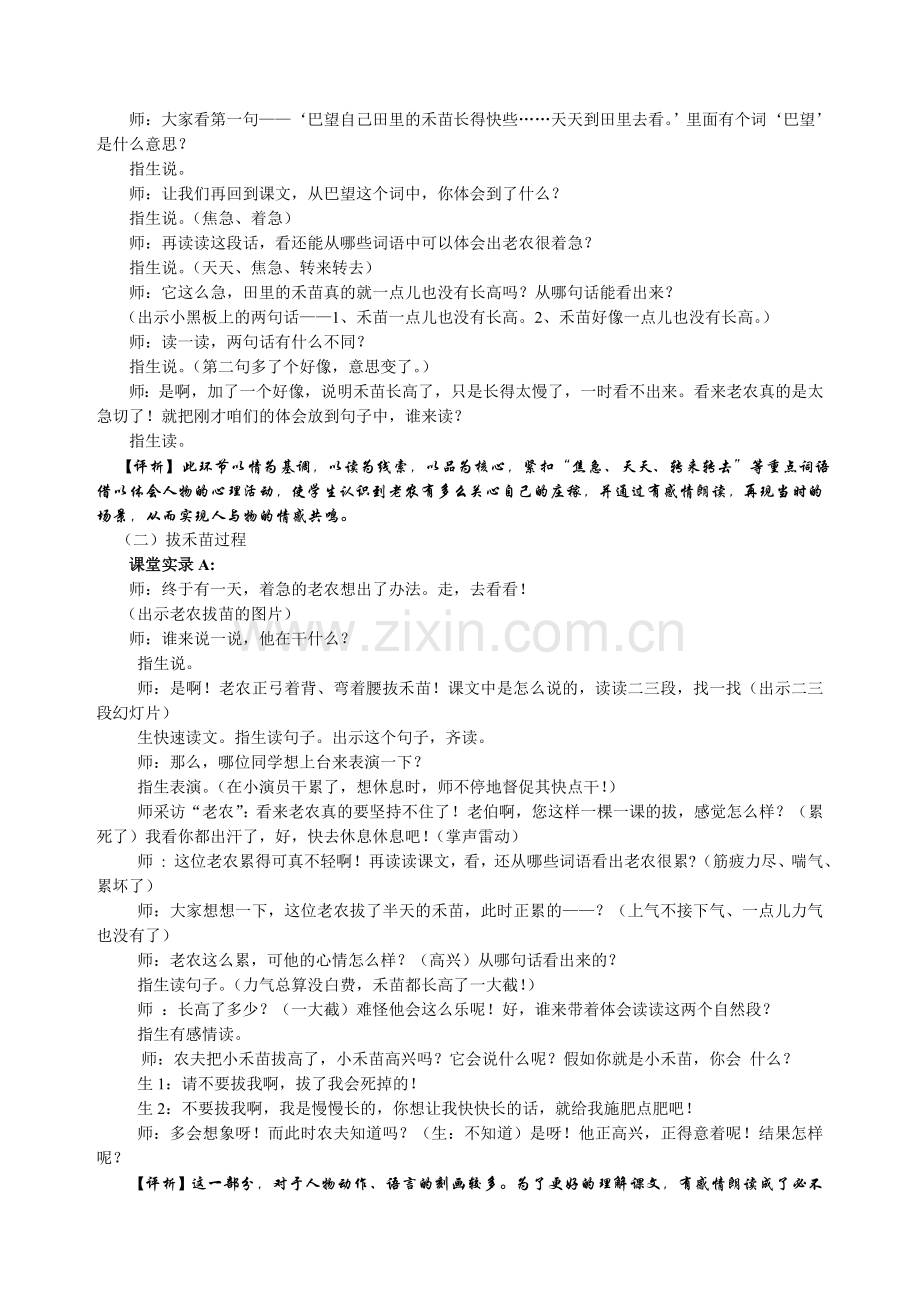 《揠苗助长》同课异构教学案例.doc_第3页