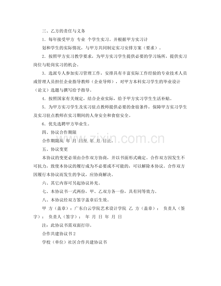 合作共建协议书4篇.docx_第2页