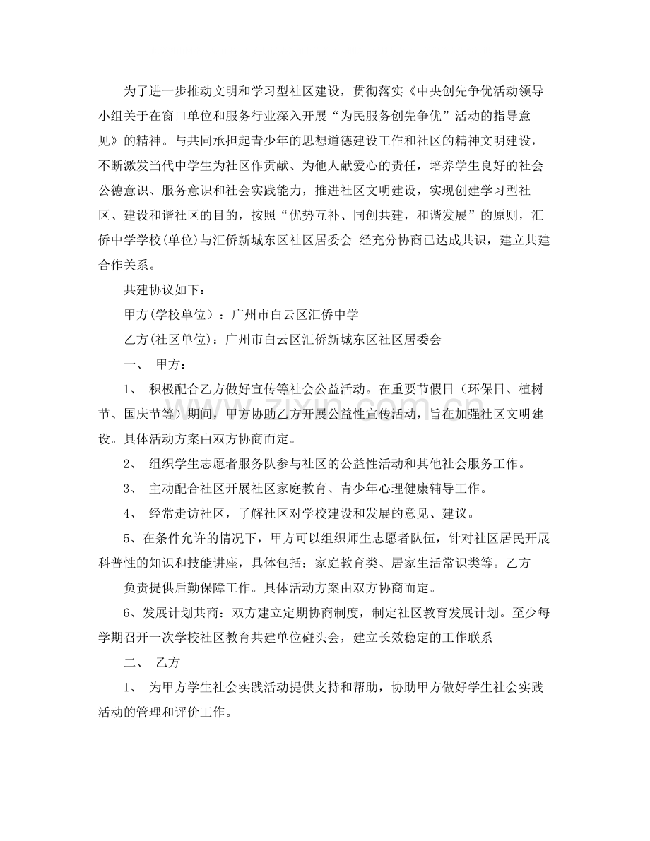 合作共建协议书4篇.docx_第3页