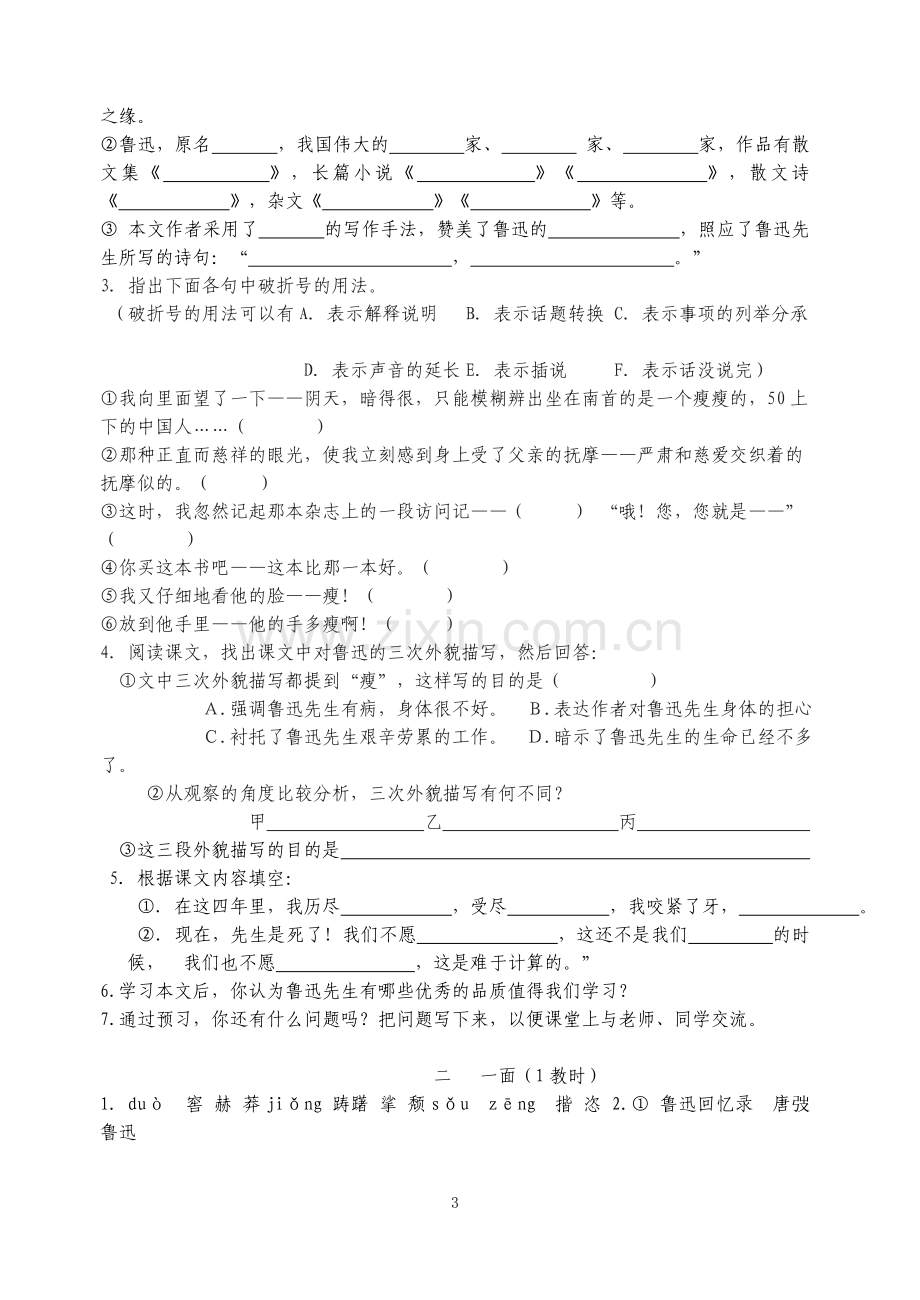 七下语文预习含答案.doc_第3页