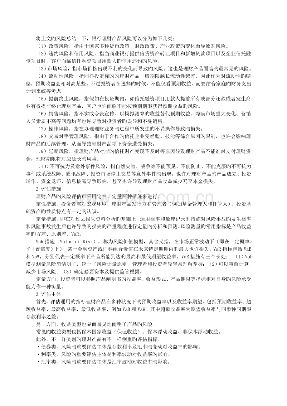 2023年银行从业资格考试个人理财资料.doc_第2页