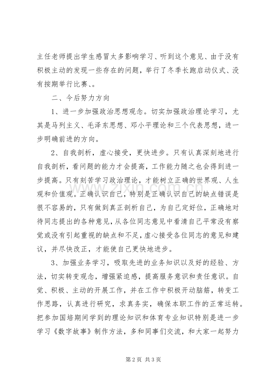 党员组织生活会发言稿范文.docx_第2页