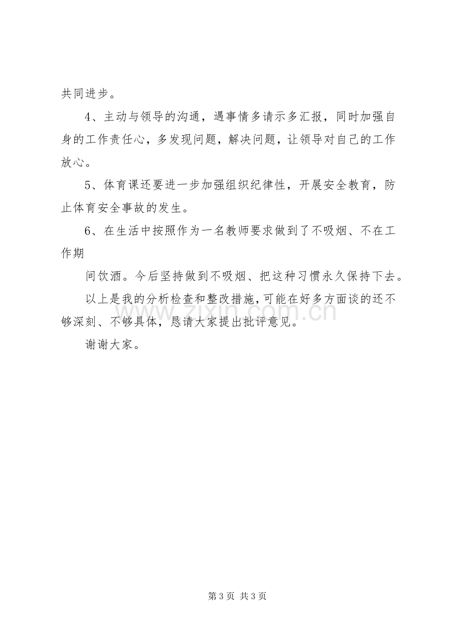 党员组织生活会发言稿范文.docx_第3页