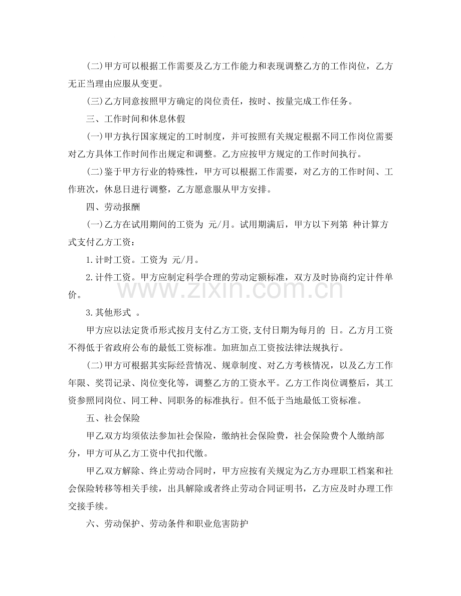 标准的公司劳动合同书范本.docx_第2页