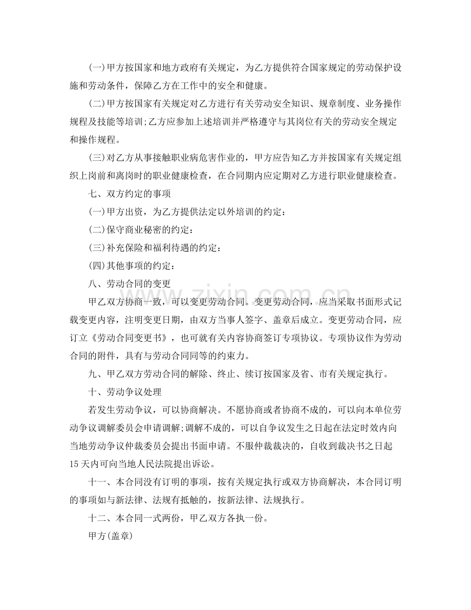 标准的公司劳动合同书范本.docx_第3页