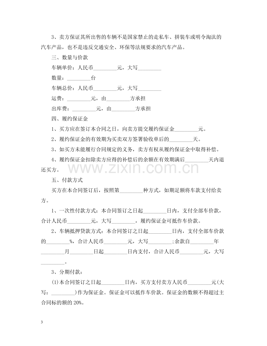 租赁合同范本3.docx_第3页