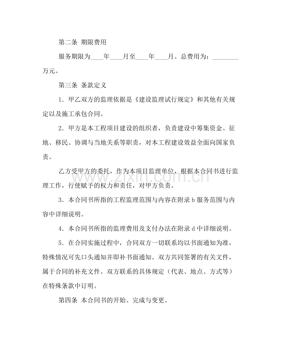 工程建设监理委托合同2).docx_第2页