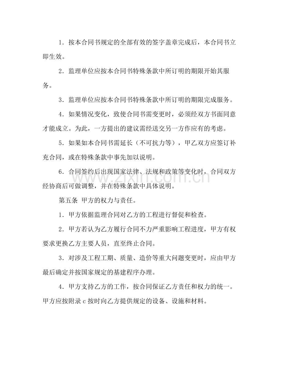 工程建设监理委托合同2).docx_第3页