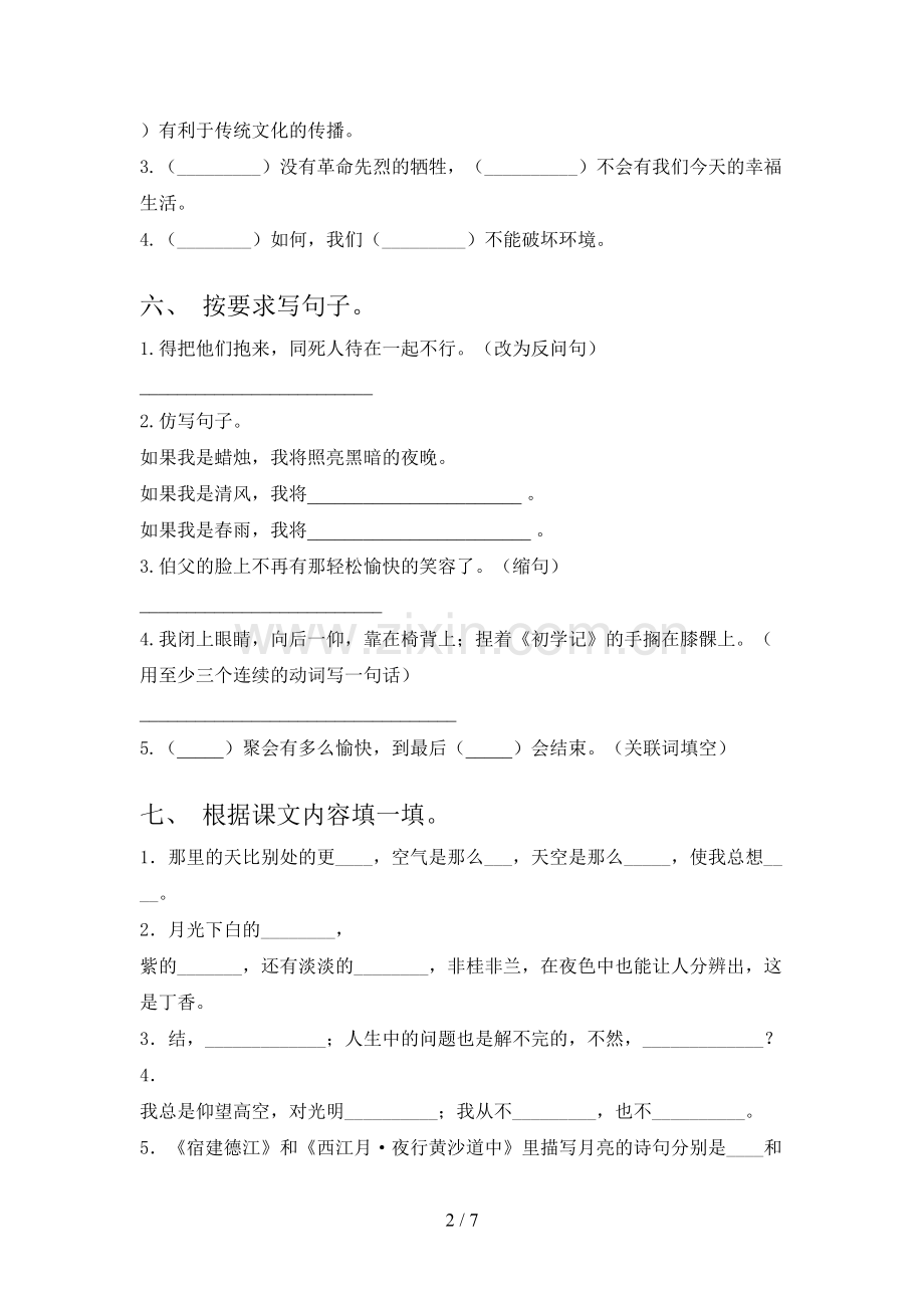 人教版六年级《语文上册》期末试卷及答案【真题】.doc_第2页