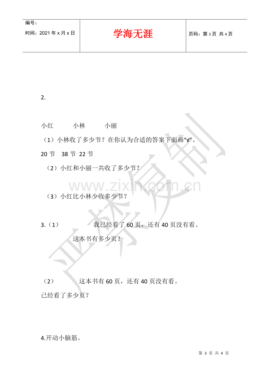 2021-2021学年度第一学期《苏教版小学一年级数学期中试题》.docx_第3页