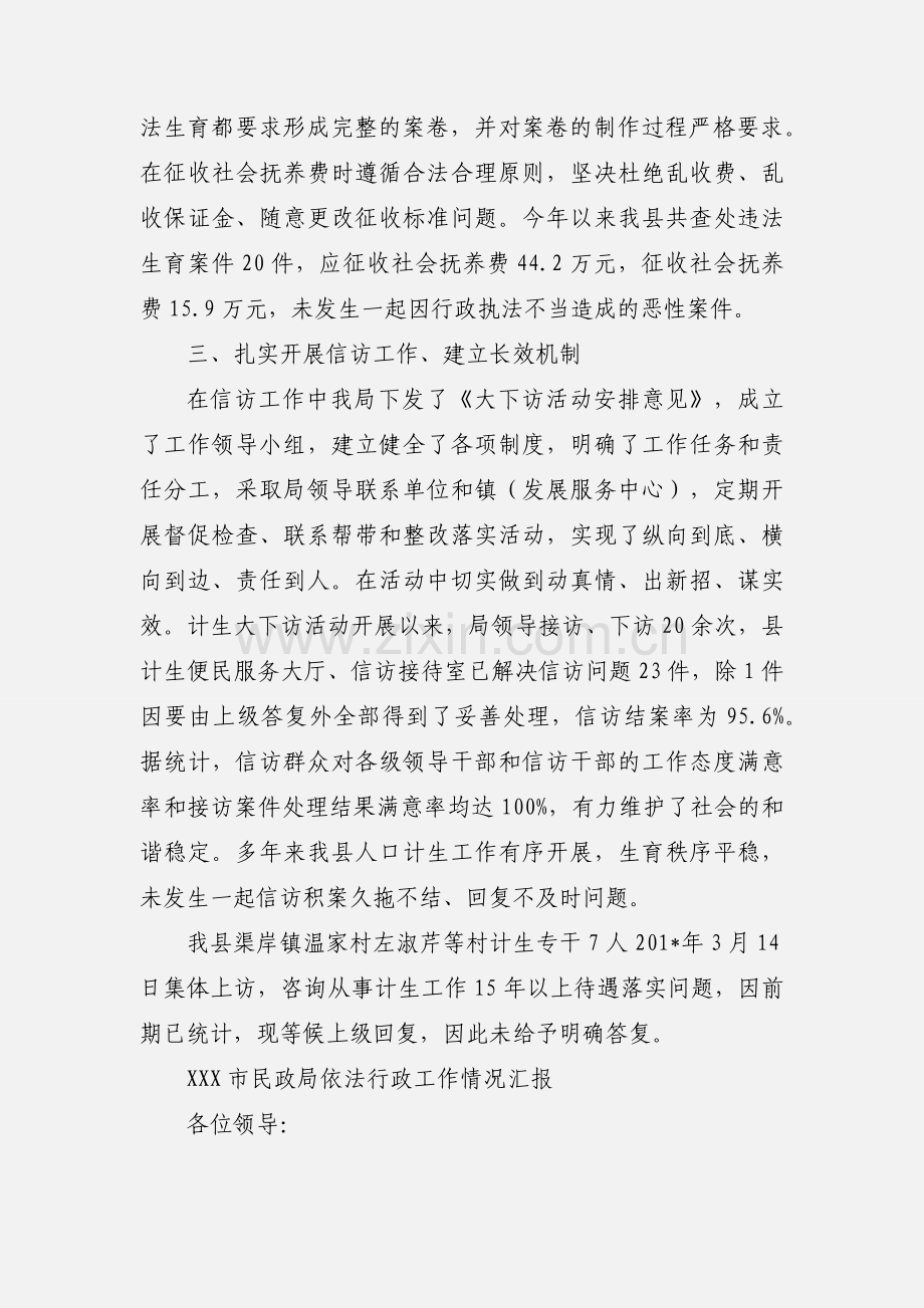 依法行政工作情况汇报 (1).docx_第2页