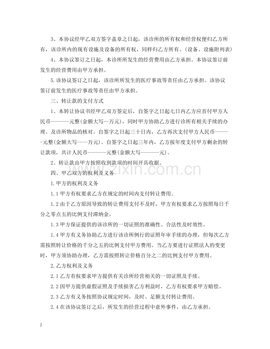 医院转让合同书.docx_第2页