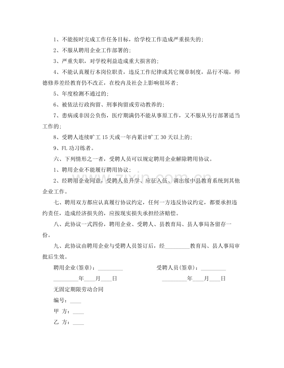 三年教师聘用合同范本.docx_第2页