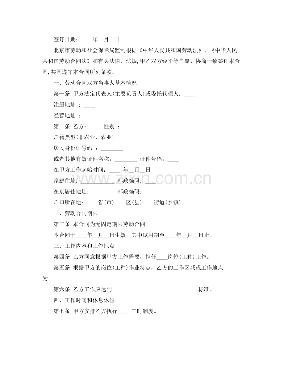 三年教师聘用合同范本.docx_第3页