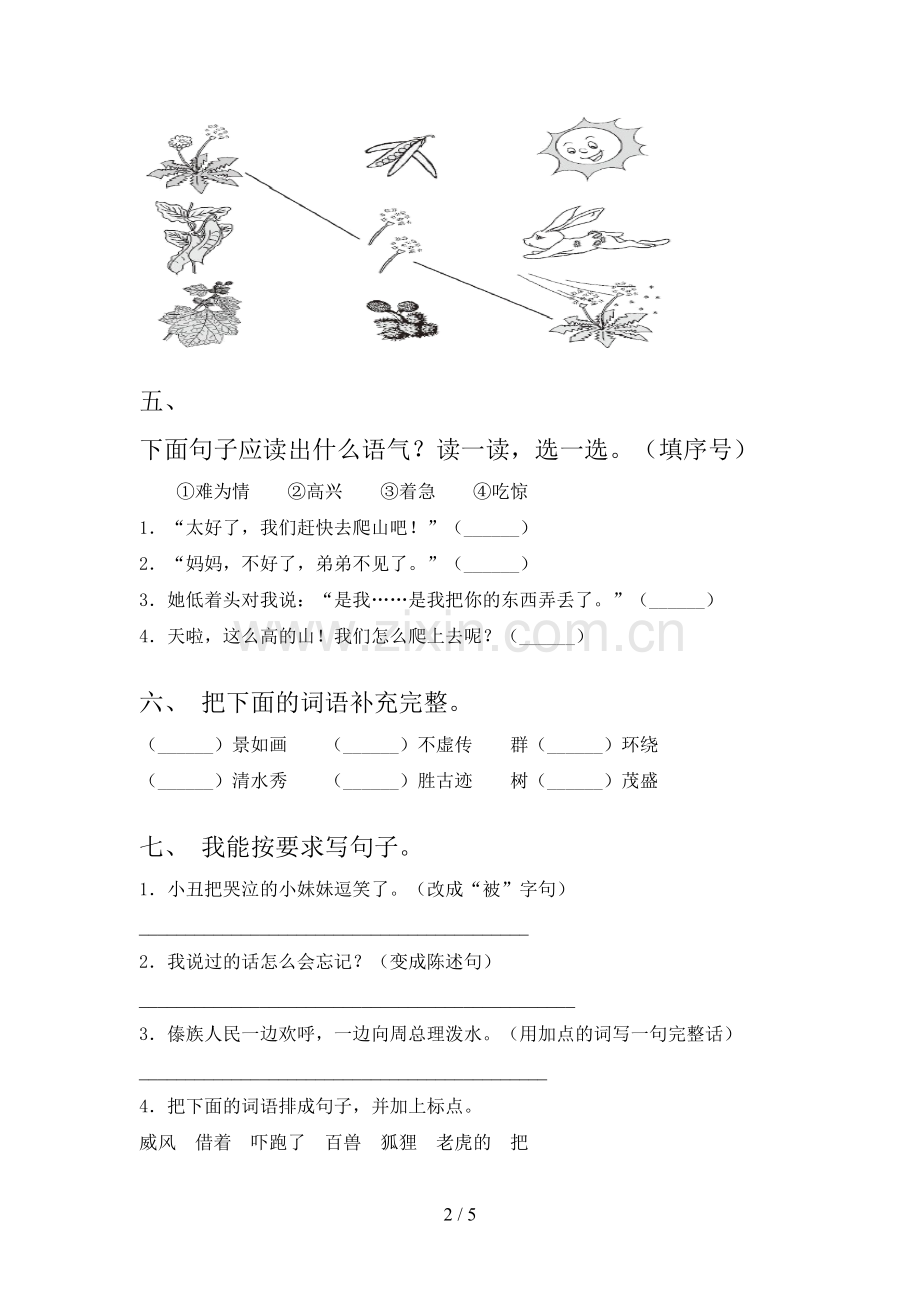 部编人教版二年级语文下册期末考试题及答案【通用】.doc_第2页