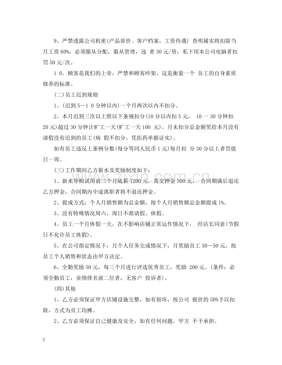 珠宝店员工聘用合同书.docx_第2页