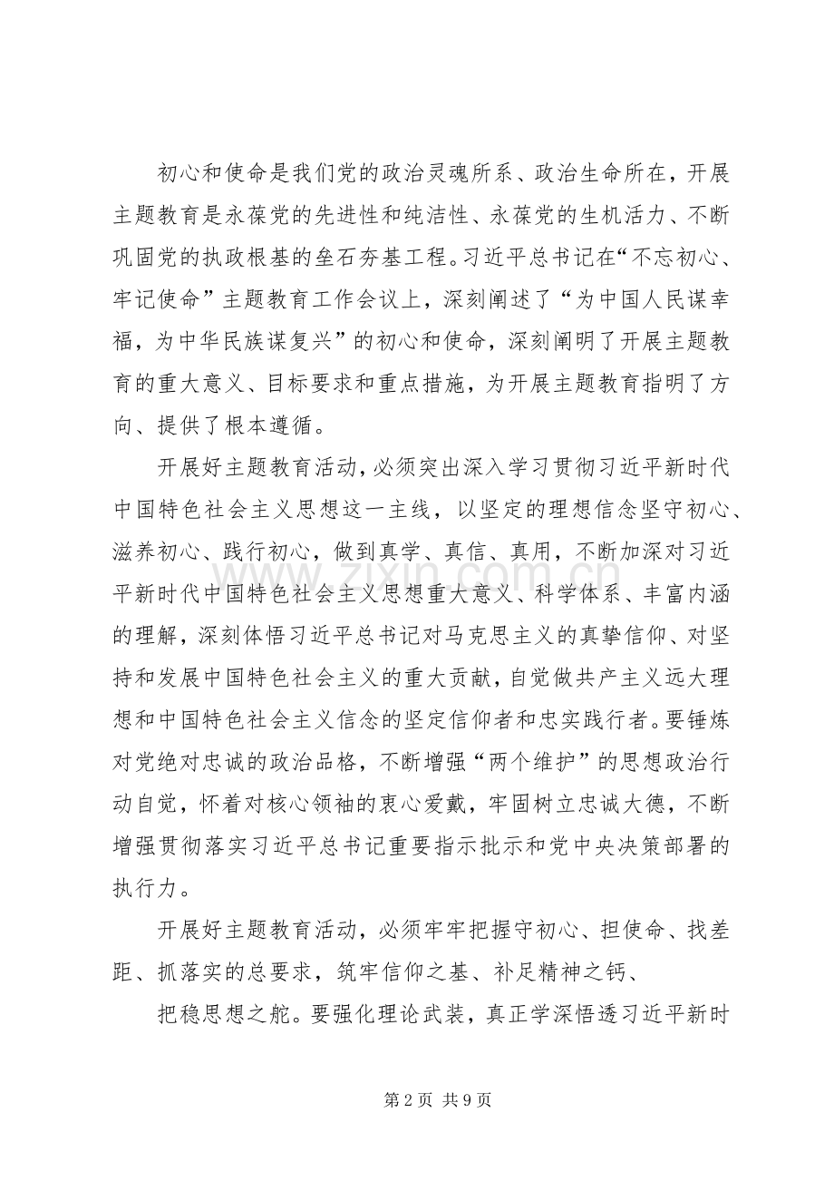 在民政局主题教育工作会议上的讲话.docx_第2页