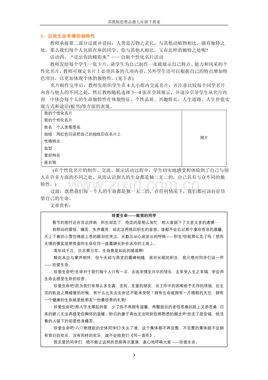 苏教版初一政治下册教案.doc_第3页