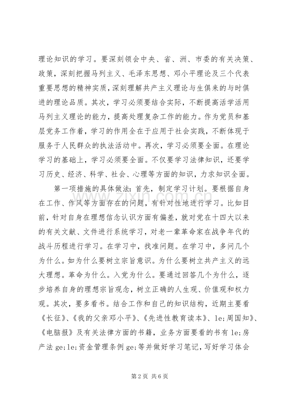 保持党员先进性整改实施方案(33).docx_第2页