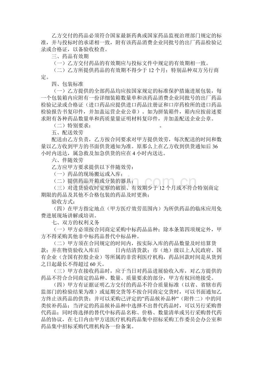 江苏省省卫生厅省商行政管理局关于印发江苏省医疗机构集中招标采购药品买卖合同示范文本的通知.docx_第2页