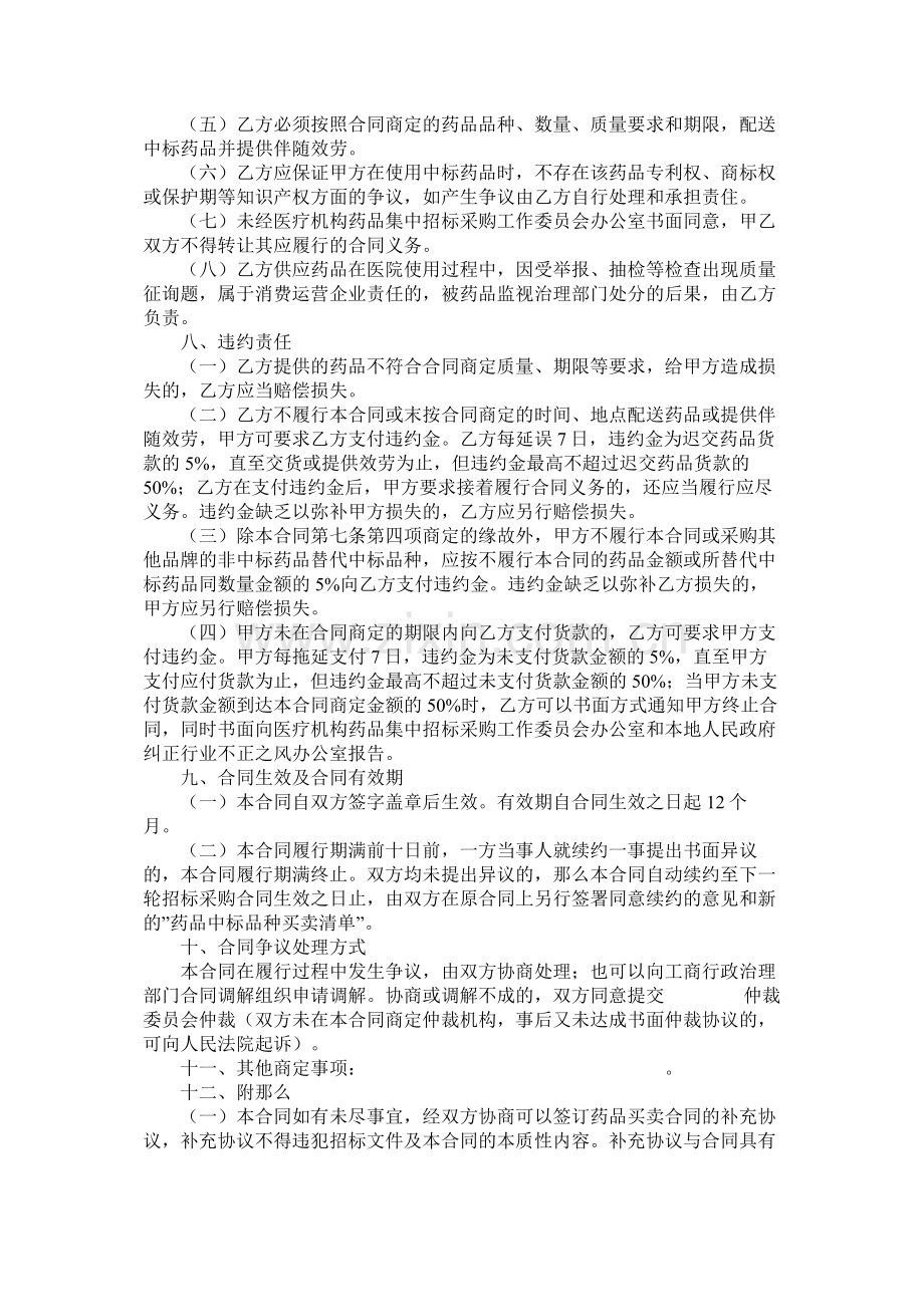 江苏省省卫生厅省商行政管理局关于印发江苏省医疗机构集中招标采购药品买卖合同示范文本的通知.docx_第3页