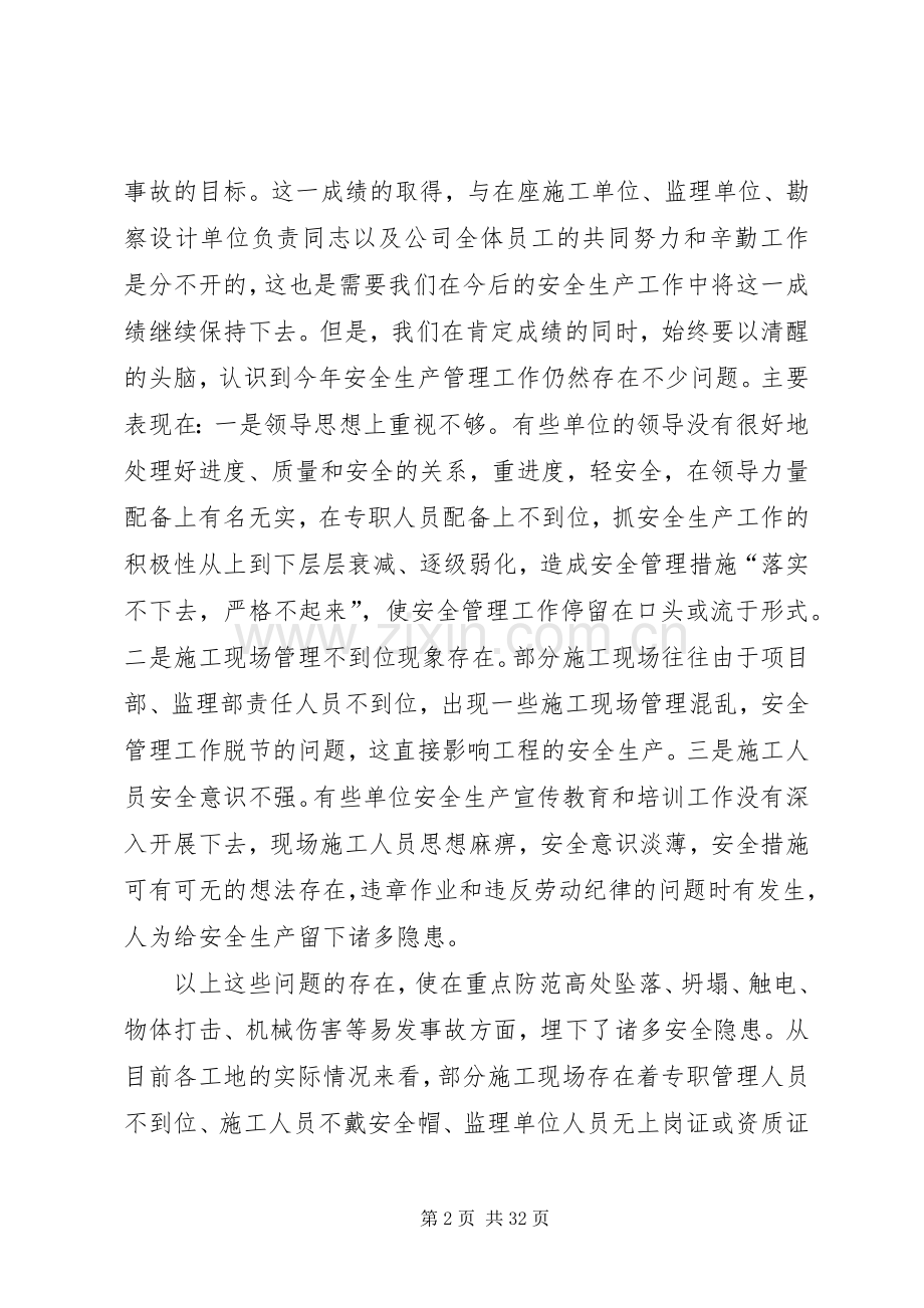 安全质量年度工作会议讲话.docx_第2页