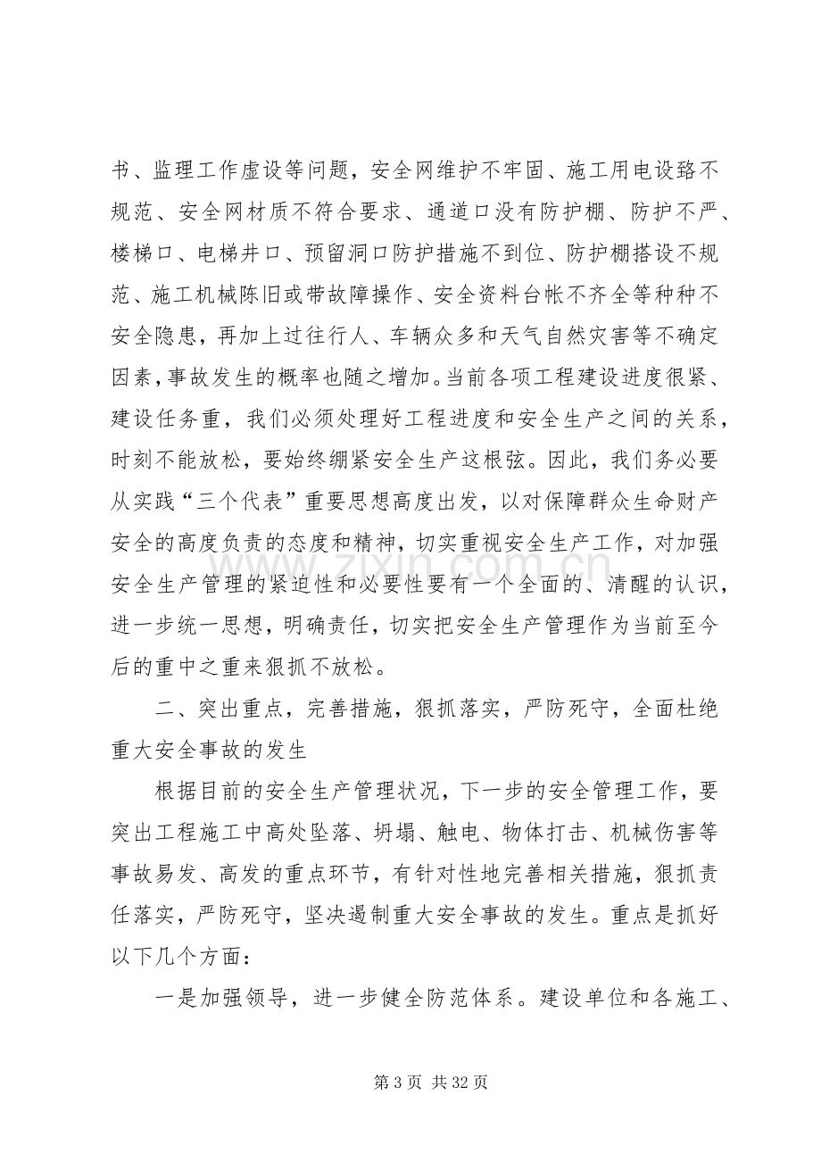 安全质量年度工作会议讲话.docx_第3页