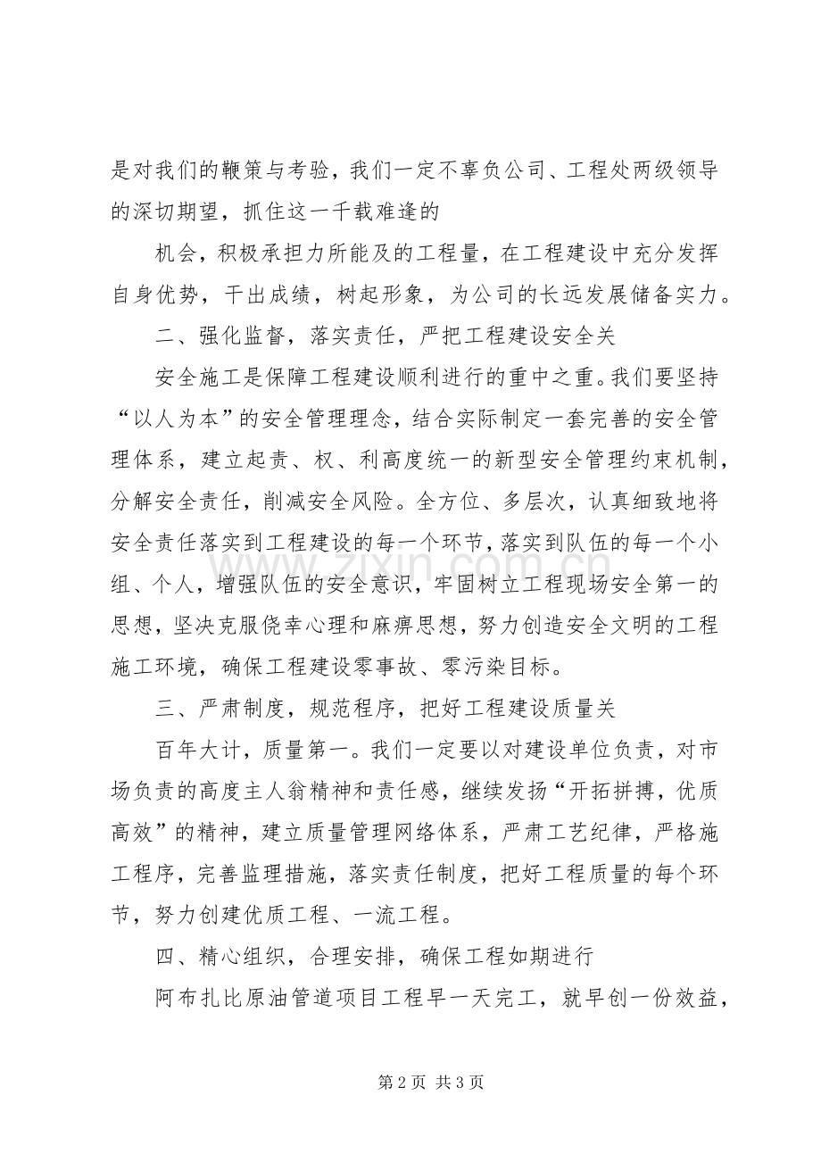 优秀个人发言稿.docx_第2页