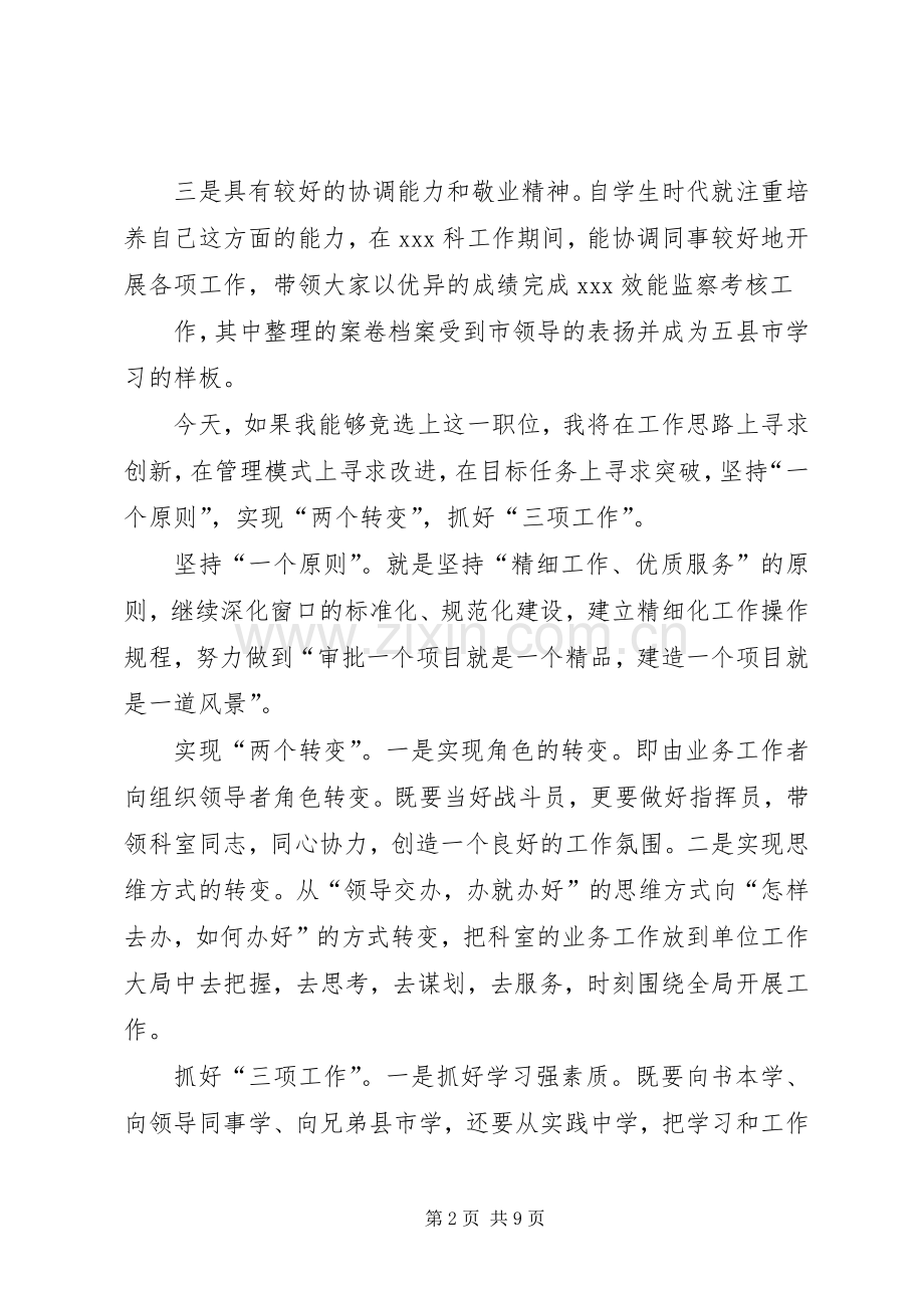 科长竞争上岗演讲范文 (2).docx_第2页