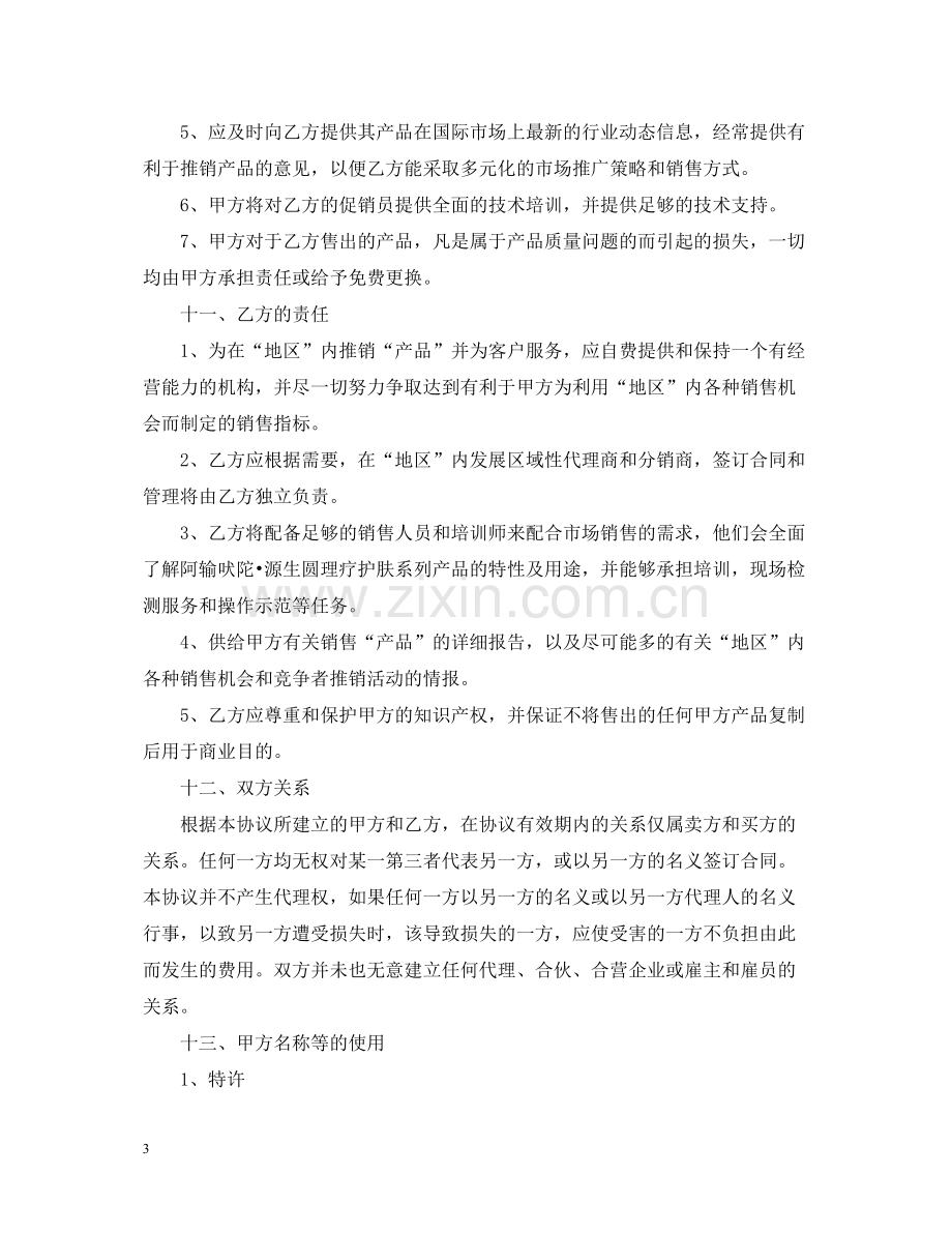 年产品总代理合同范本.docx_第3页