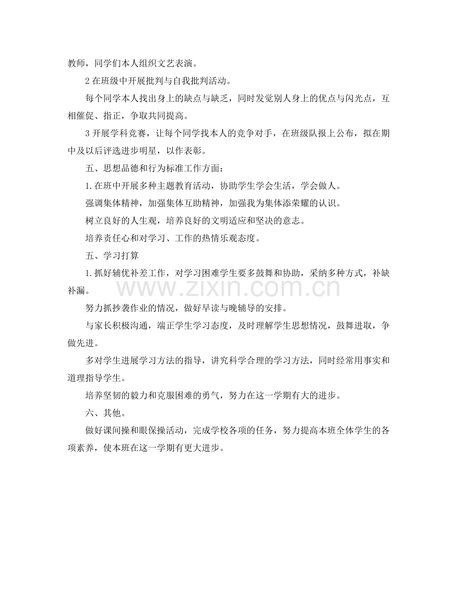 学年度第一学期六年级班主任工作参考计划范文.doc_第2页