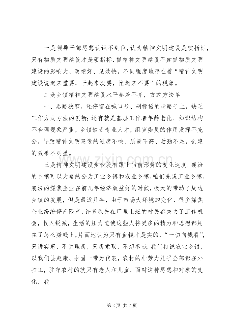 农村精神文明建设座谈会发言提纲材料.docx_第2页