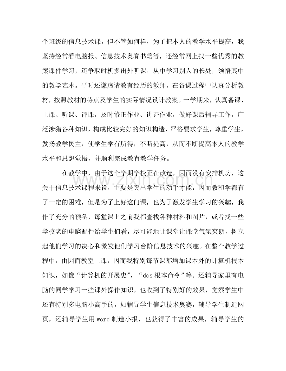 2024年12月教师个人工作参考总结_2.doc_第2页