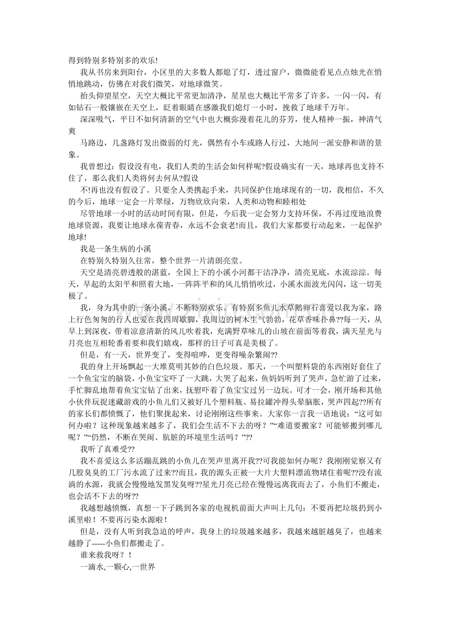 绿色环保作文600字.doc_第2页