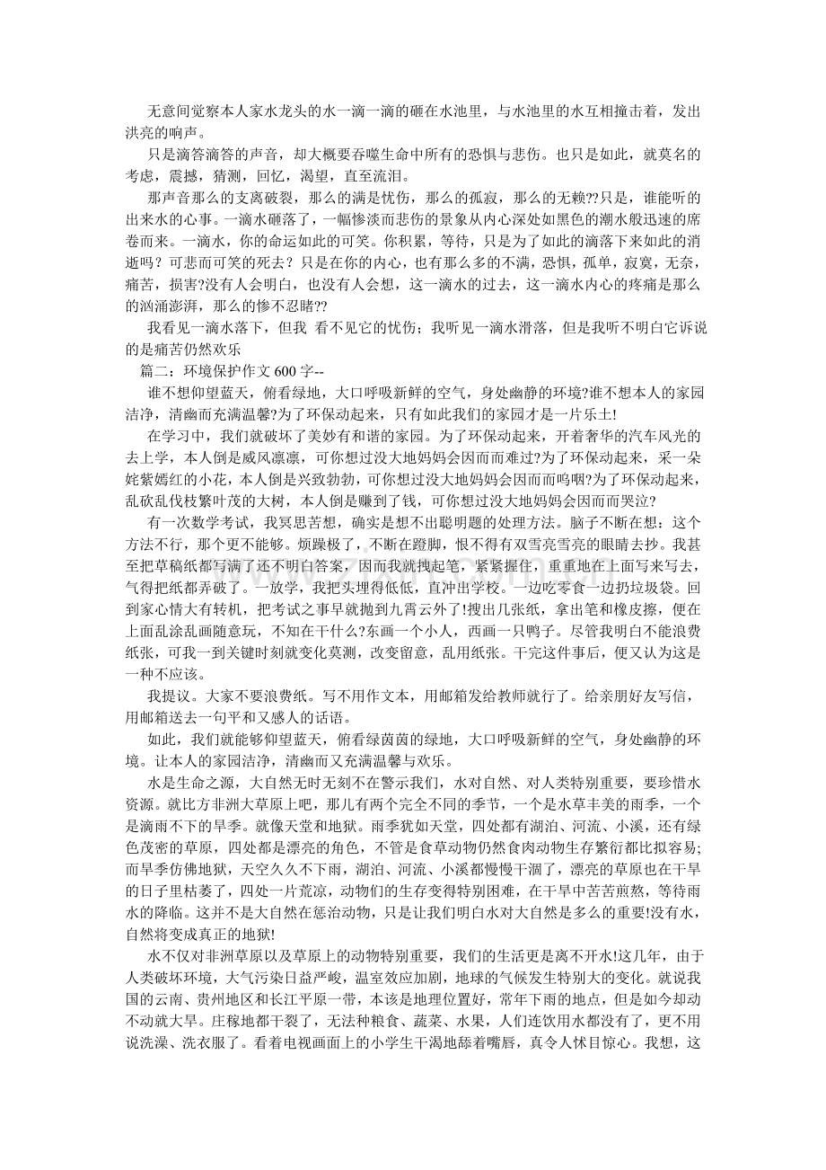 绿色环保作文600字.doc_第3页