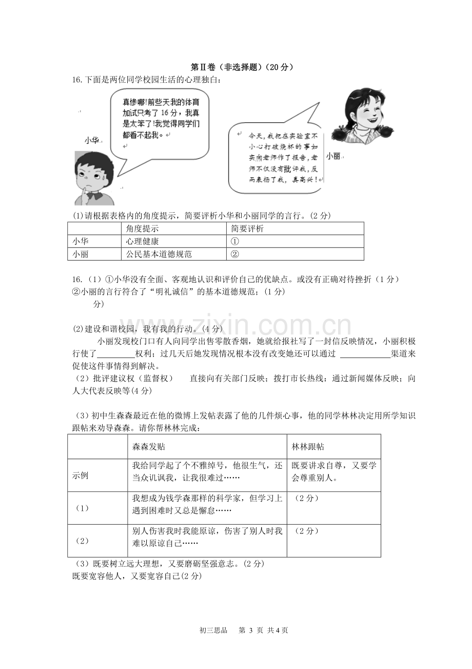 初三年级政治期末模拟试卷.doc_第3页